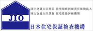 住宅瑕疵担保責任保険法人日本住宅保証検査機構登録事業者