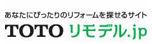 TOTO リモデル.jp